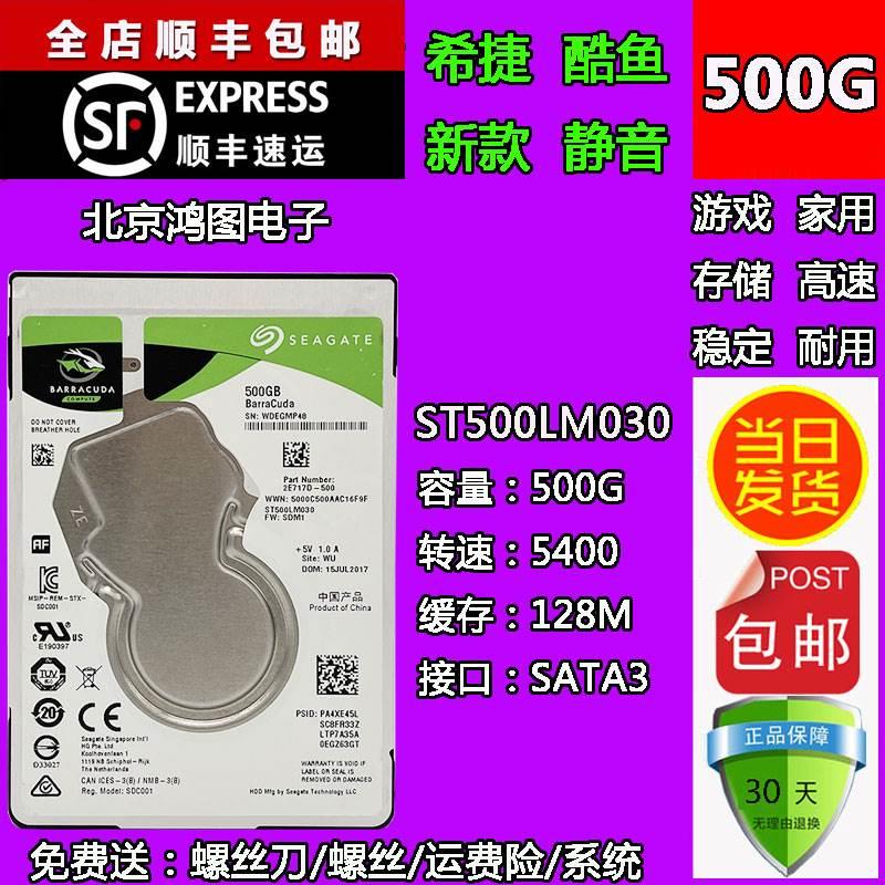 ST500LM030 500G笔记本硬盘5400转128M机械2.5寸 7mm酷鱼