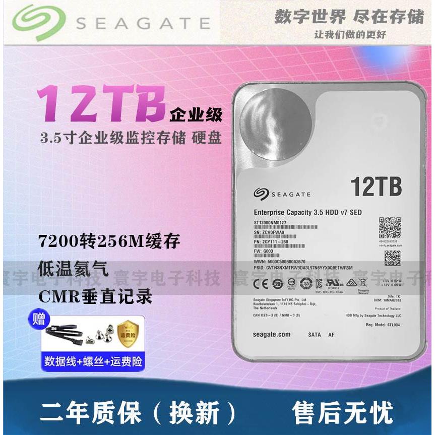 原装12T企业级硬盘7200转256M垂直CMR监控存储12TB SATA3氦气