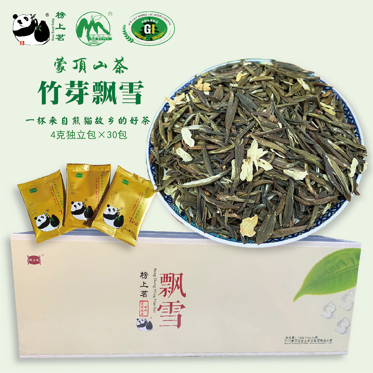 蒙顶山茶叶高山竹芽飘雪茉莉花茶叶早春新茶四川雅安蒙顶竹芽飘雪