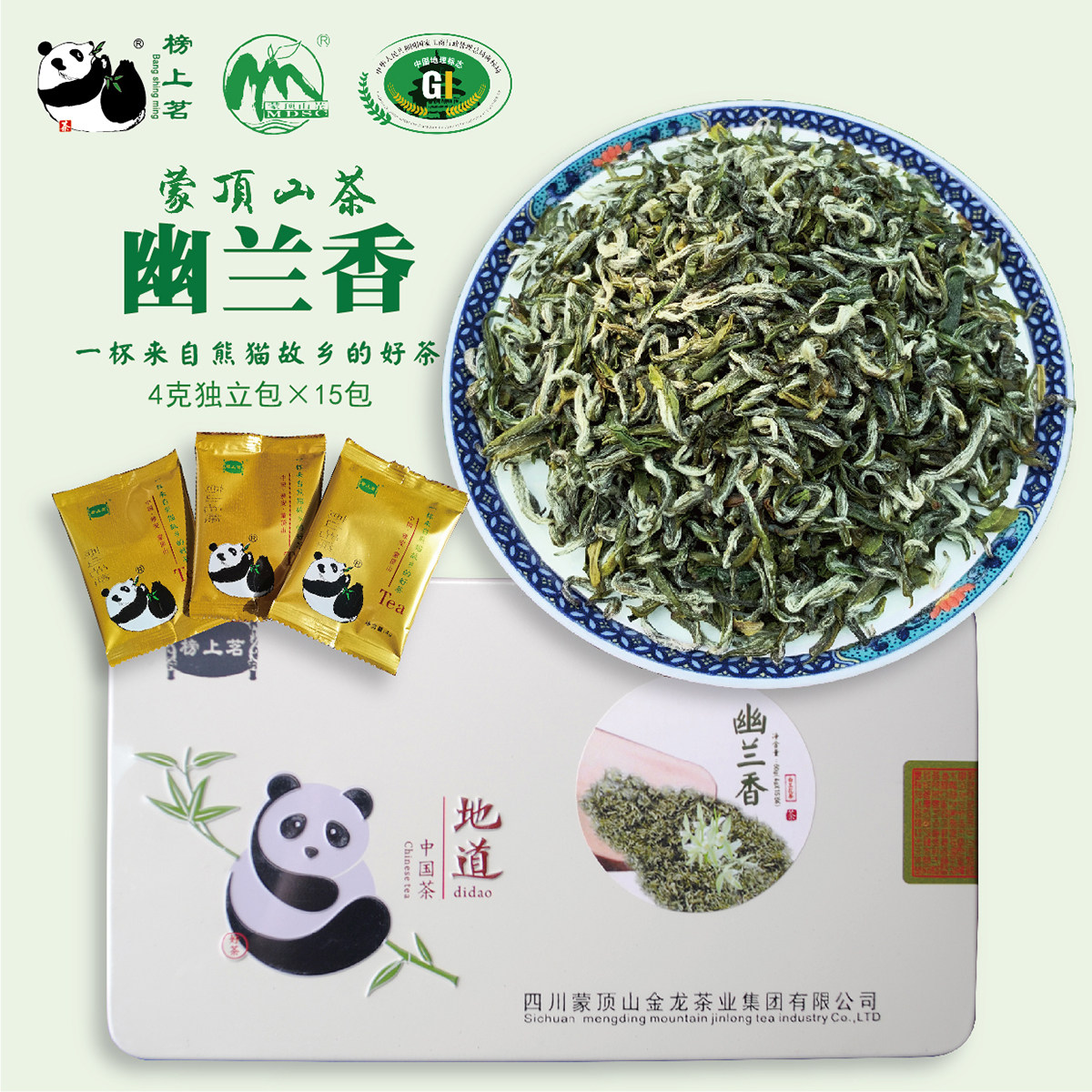 四川雅安蒙顶高山茶叶甘露兰花茶幽兰香绿茶新茶特级高山浓香花茶