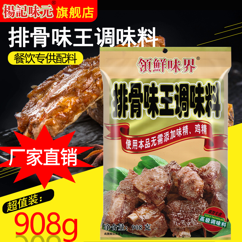 领鲜味界排骨味王调味料908G大骨粉炒菜高汤饺子馅料商用调味料-封面