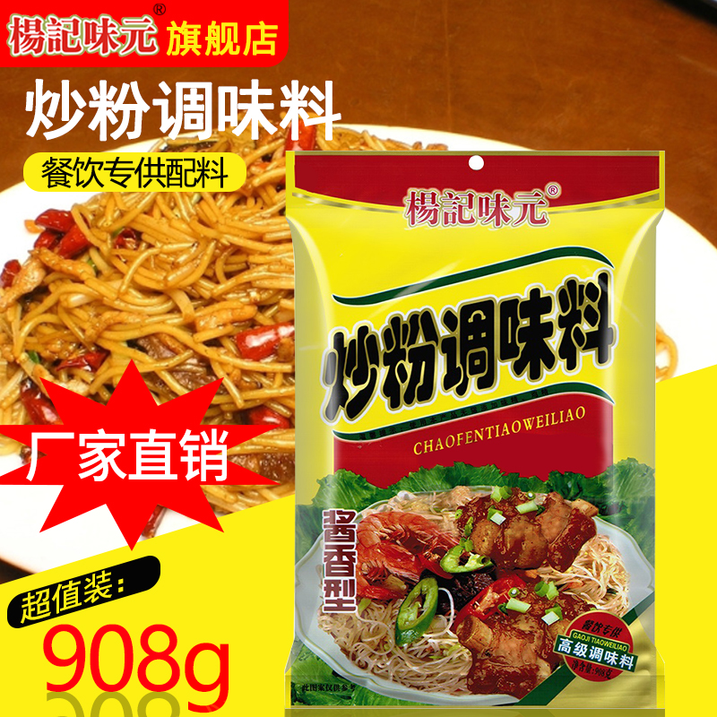 杨记味元沙面炒河粉包邮调味料