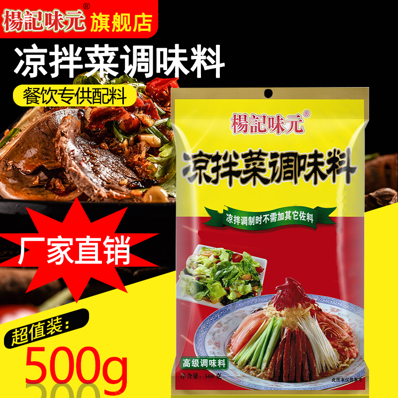 杨记味元低脂蔬菜凉皮牛肉调味料