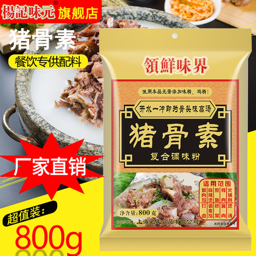 猪骨800g肉馅打卤包邮炒菜调味料