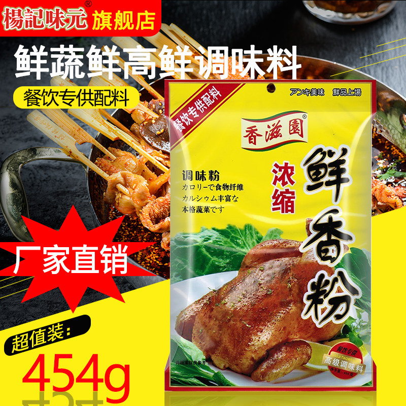 香滋园杨记454g烧烤浓缩鲜香粉