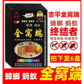 吉平全窝端灭蟑螂药捕捉器除杀蚂蚁灭蟑粉状饵剂蟑螂胶饵屋灭蟑药