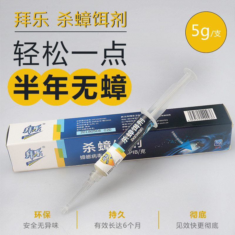 拜乐蟑螂药一窝端家用室内厨房小强全窝端强力杀蟑胶饵剂除蟑螂药
