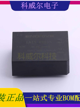 EA15-E0515 封装插件 ENDRIVE 电源模块 全新原装