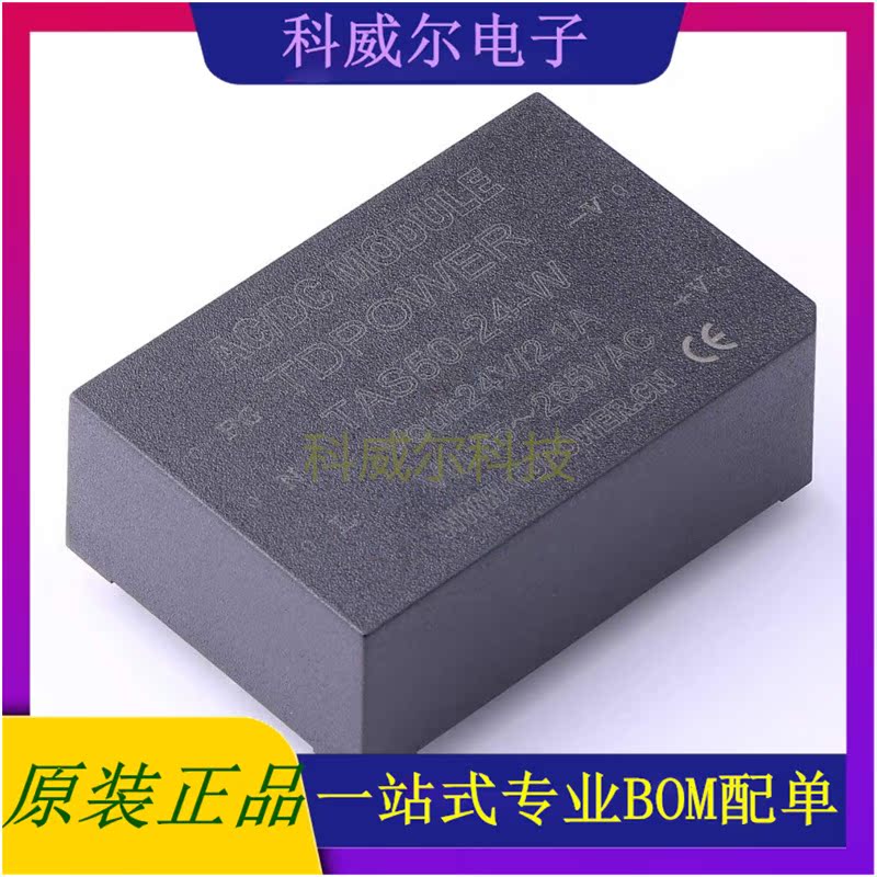 TAS50-24-W 封装DIP,70x48x23mm TDPOWER 电源模块 全新原装