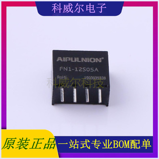SIP 封装 AIPULNION 电源模块 FN1 全新原装 12S05A