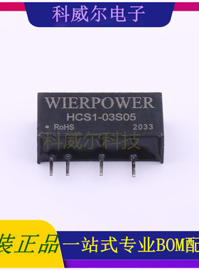 HCS1-03S05 封装SIP6 WIER 电源模块 全新原装