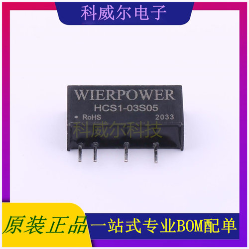HCS1-03S05 封装SIP6 WIER 电源模块 全新原装