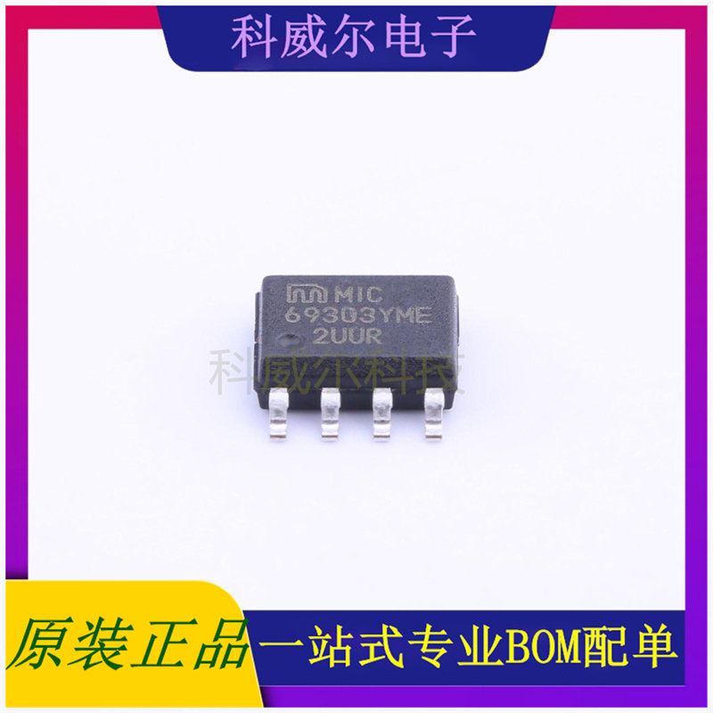 MIC69303YME-TR 封装SOIC-8_EP MICROCHIP 线性稳压器 全新 - 实物图