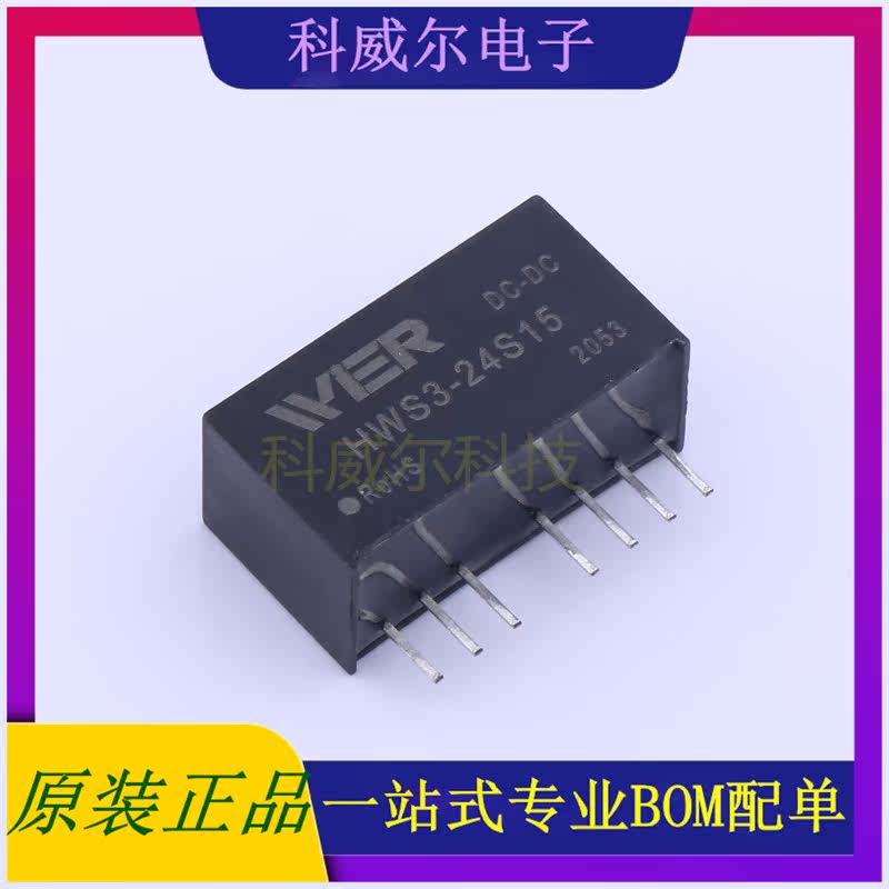 HWS3-24S15 封装SIP, WIER 电源模块 全新原装