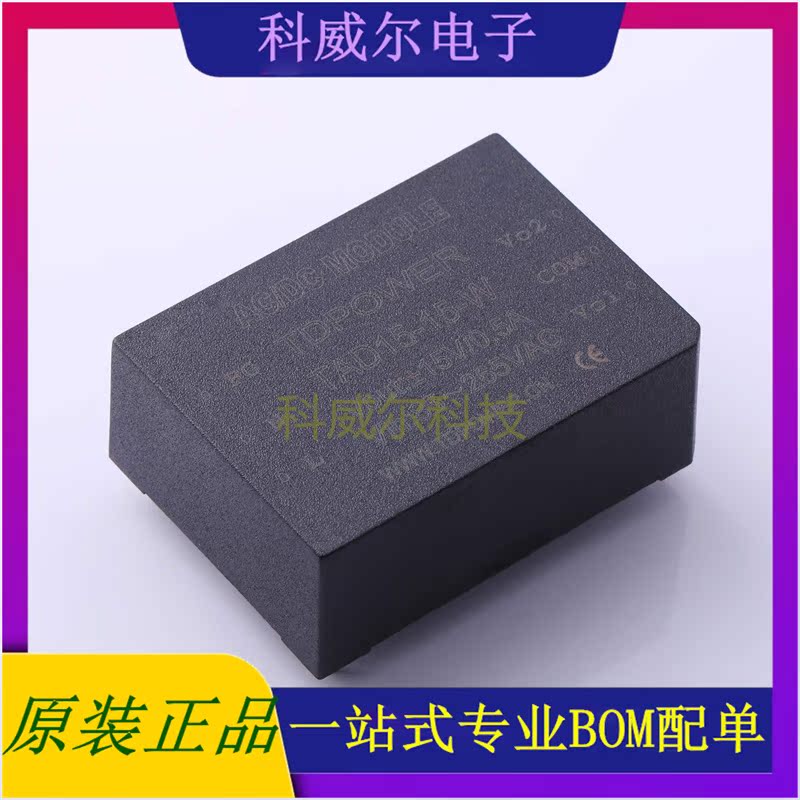 TAD15-15-W 封装DIP,62x45x22.5mm TDPOWER 电源模块 全新原装
