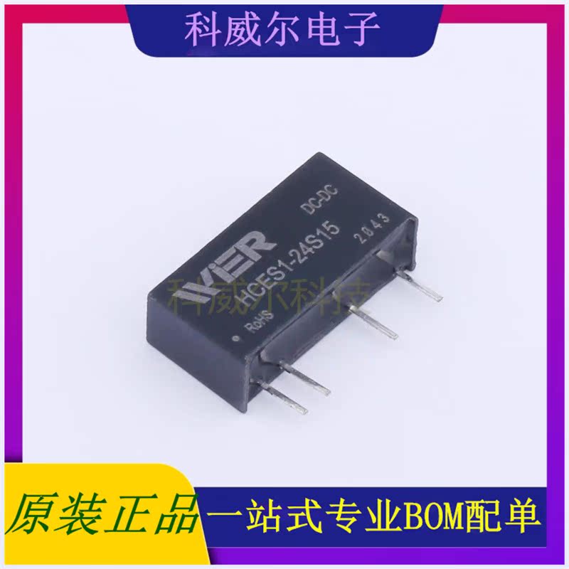 HCES1-24S15 封装SIP WIER 电源模块 全新原装