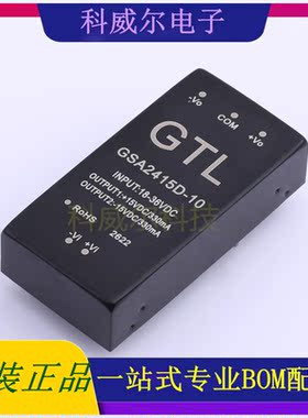 GSA2415D-10 封装SIP GTL-POWER 电源模块 全新原装