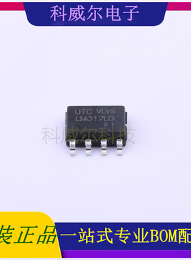 LM317LG-S08-R 封装SOP-8  UTC 线性稳压器 全新原装