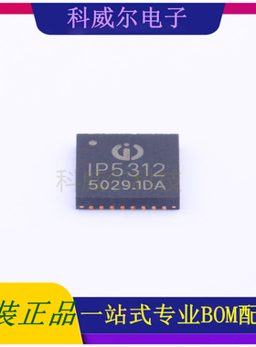 IP5312 封装QFN-32 英集芯电池管理芯片 全新原装