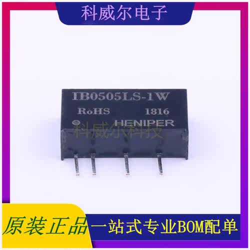 IB0505LS-1W 封装SIP HENIPER 电源模块 全新原装