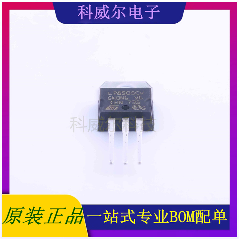 L78S05CV 封装TO-220(TO-220-3) ST 线性稳压器 全新原装