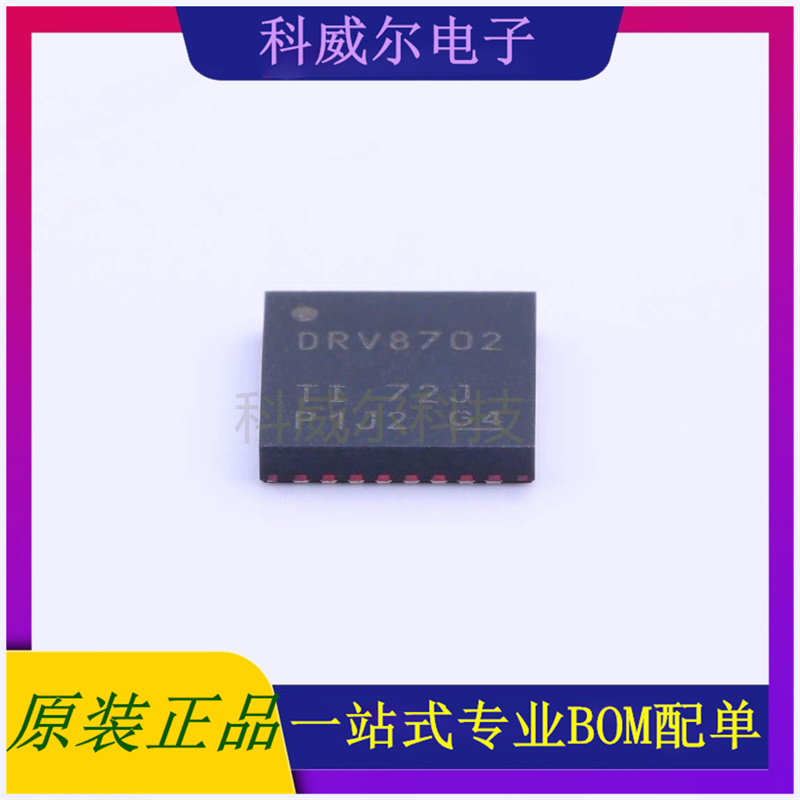 DRV8702QRHBTQ1 封装HVQFN-32_5x5x05PTI电机驱动芯片 全新原装