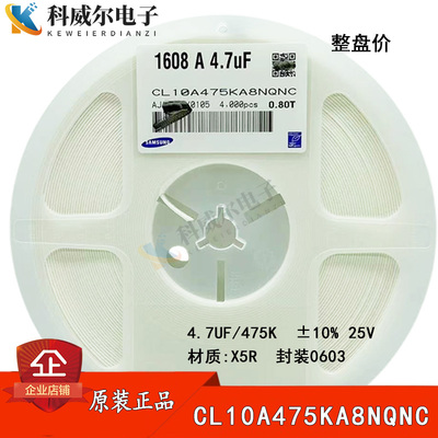 原装贴片电容0603 4.7UF 475K 25V 10% X5R CL10A475KA8NQNC 整盘