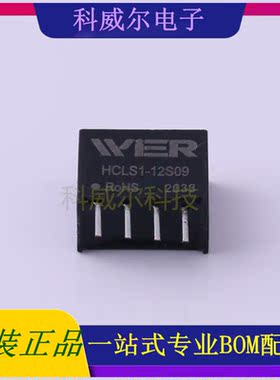 HCLS1-12S09 封装SIP4 WIER 电源模块 全新原装