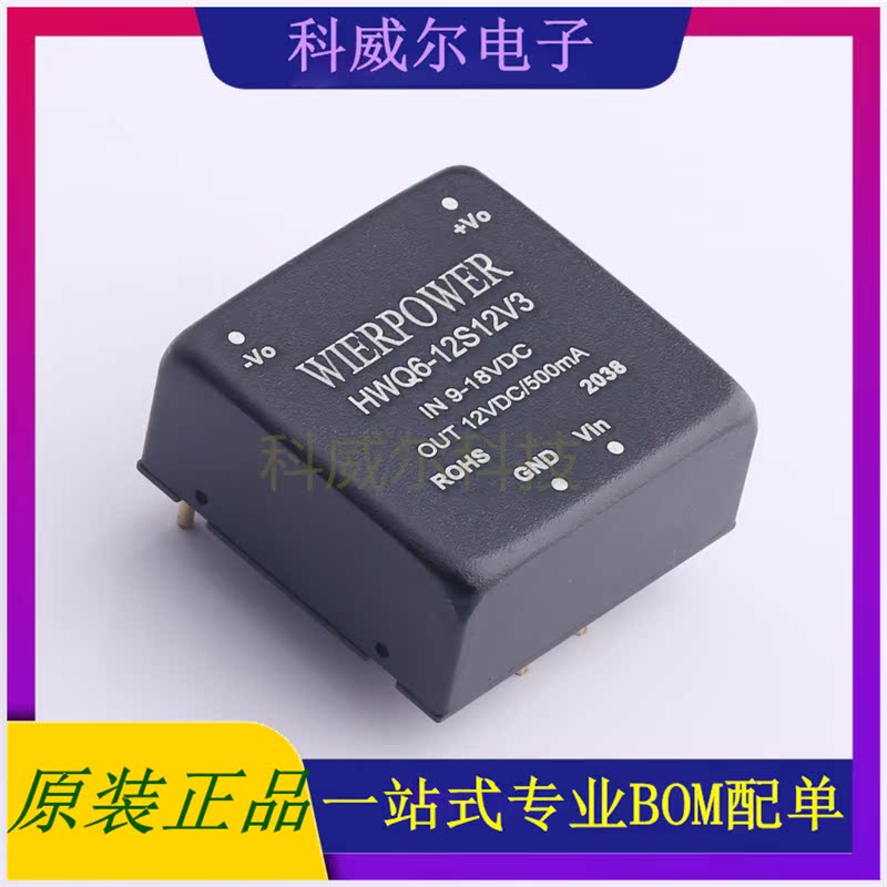 HWQ6-12S12V3 封装SIP WIER 电源模块 全新原装