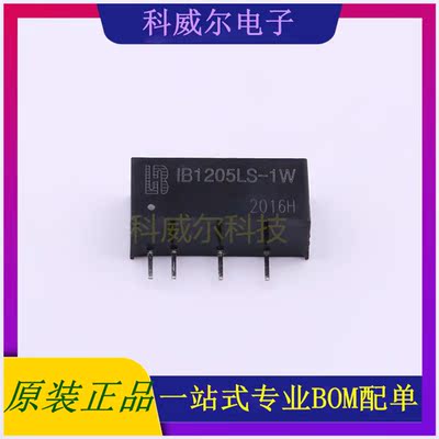IB1205LS-1W 封装SIP-7 BOTHHAND 电源模块 全新原装