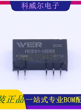 HCES1-12D05 封装SIP WIER 电源模块 全新原装