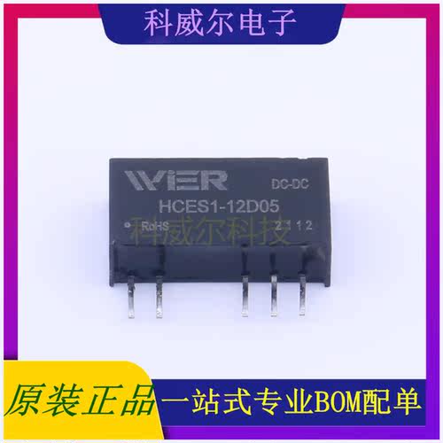 HCES1-12D05 封装SIP WIER 电源模块 全新原装