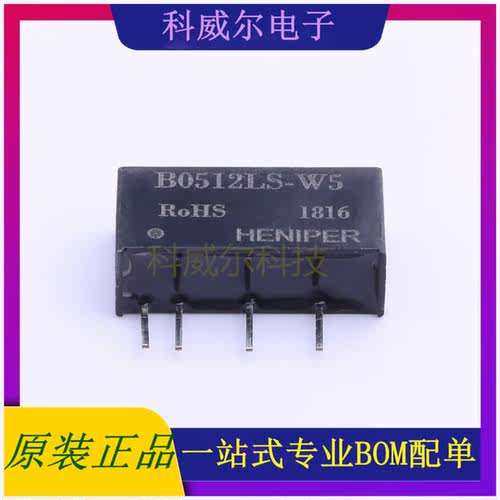 B0512LS-W5 封装SIP HENIPER 电源模块 全新原装