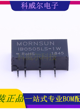 IB0505LS-1W 封装SIP MORNSUN 电源模块 全新原装
