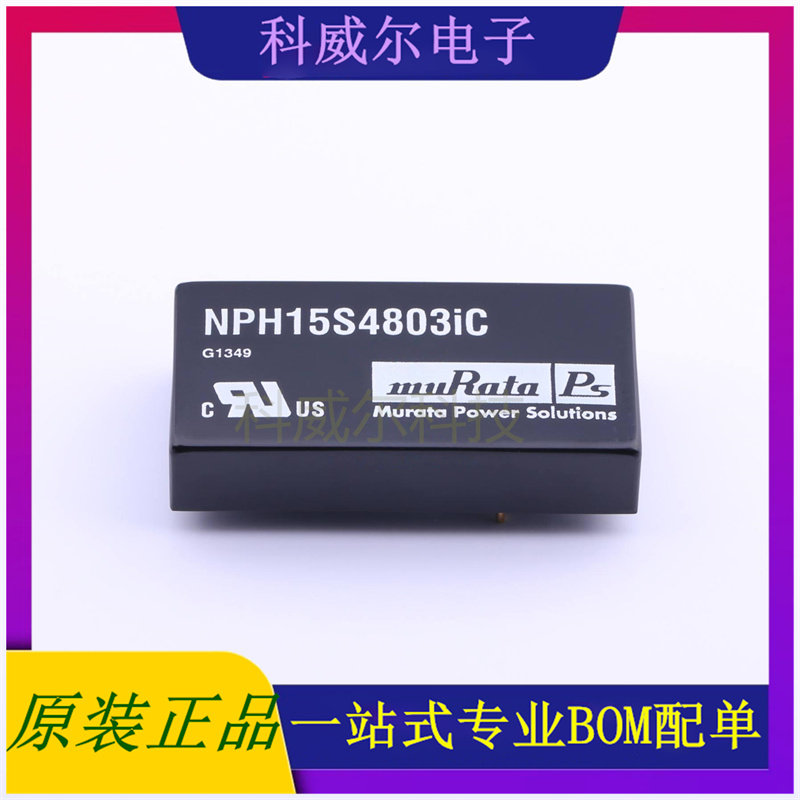 NPH15S4803IC 封装SIP 村田 电源模块 全新原装
