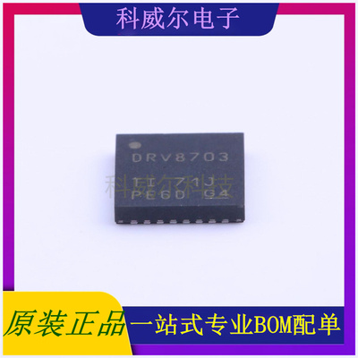 DRV8703QRHBRQ1 封装QFN-32_5x5x05PTI电机驱动芯片 全新原装
