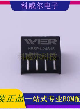 HBSP1-24S15 封装SIP4 WIER 电源模块 全新原装