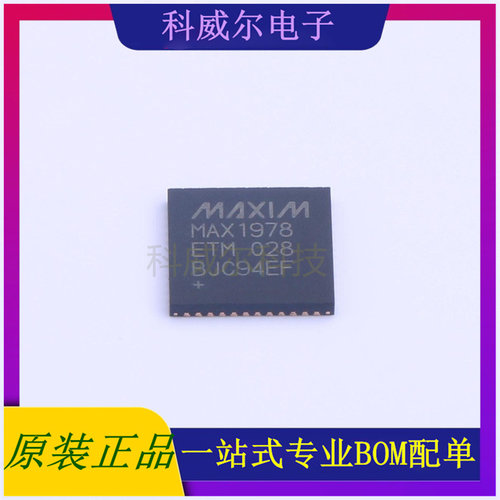 MAX1978ETM+T 封装TQFN-48 MAXIM(美信)电池管理芯片 全新原装