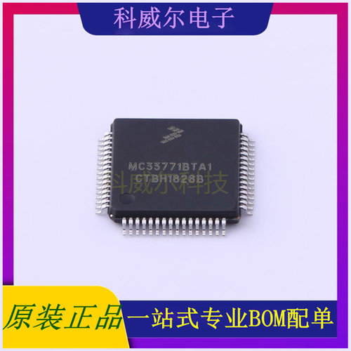 MC33771BTA1AE 封装LQFP-64 NXP(恩智浦)电池管理芯片 全新原装