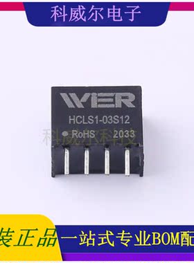 HCLS1-03S12 封装SIP4 WIER 电源模块 全新原装
