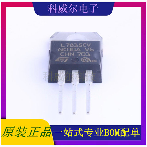 L7815CV-DG 封装TO-220(TO-220-3) ST线性稳压器 全新原装