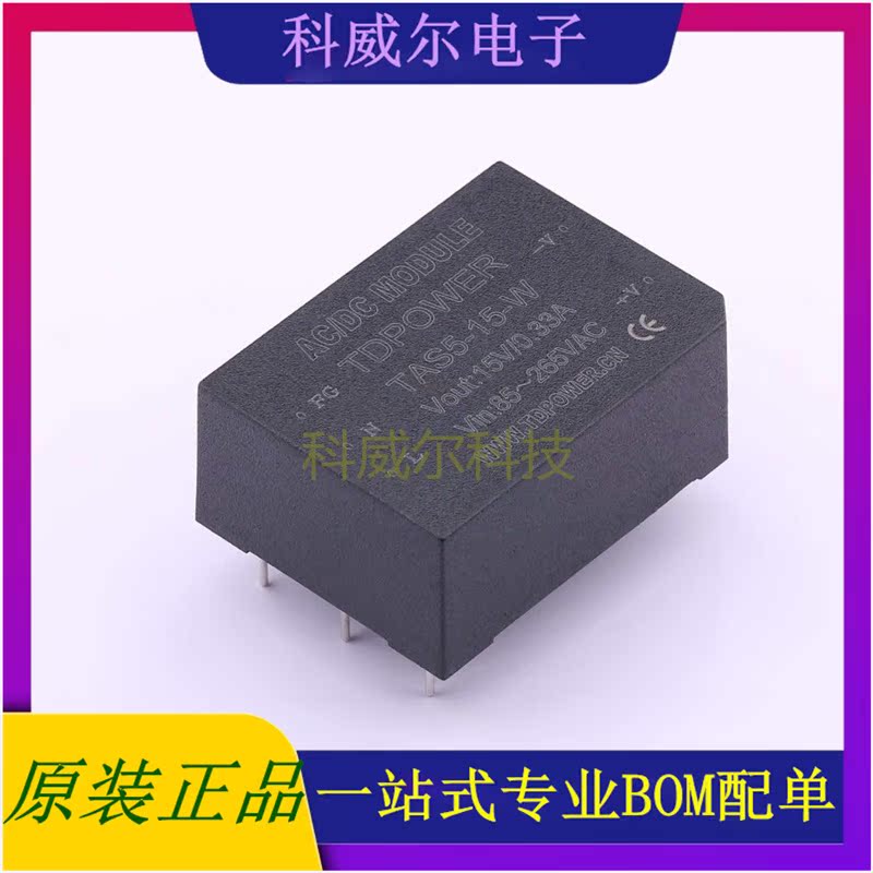TAS5-15-W 封装DIP/48x36x20mm TDPOWER 电源模块 全新原装