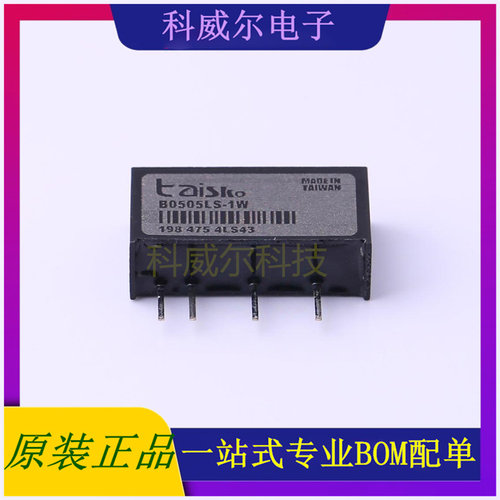B0505LS-1W 封装SIP Taisko 电源模块 全新原装