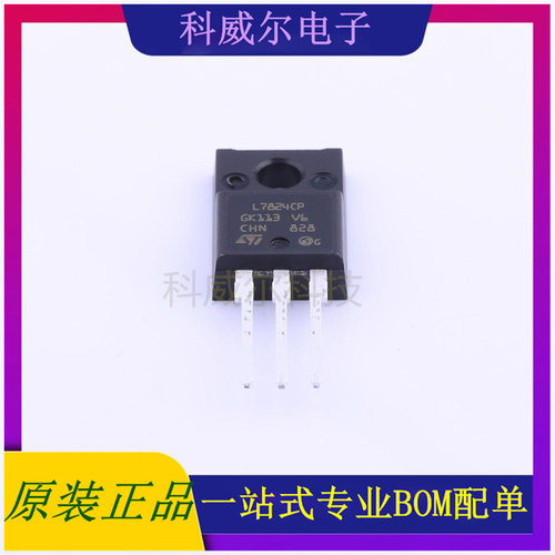 L7824CP 封装TO-220FP ST 线性稳压器 全新原装