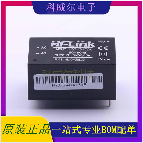 HLK-5M05 封装SIP HI-LINK 电源模块 全新原装