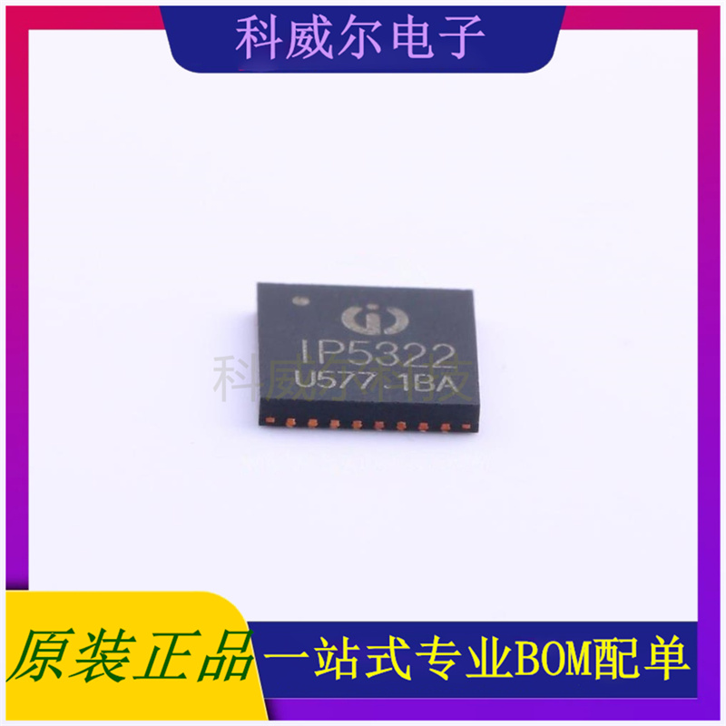 IP5322 封装QFN-32_5x5x05P 英集芯电池管理芯片 全新原装