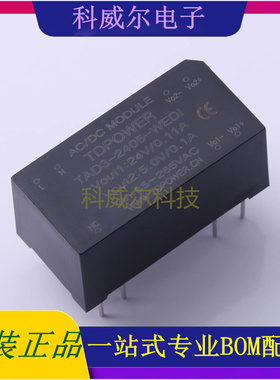 TAD3-2405-WEDI 封装SIP, TDPOWER 电源模块 全新原装
