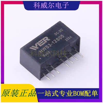 HWS3-12S05 封装SIP-8 WIER 电源模块 全新原装