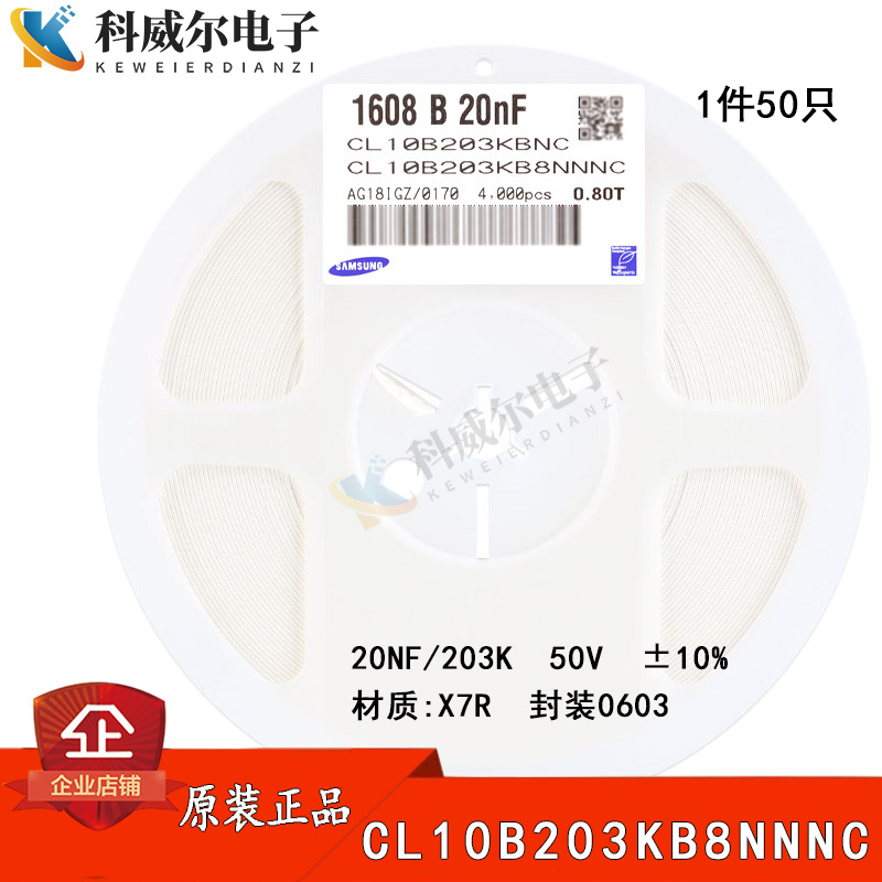 原装贴片电容0603 20NF 203K 50V ±10%X7R CL10B203KB8NNNC 50只