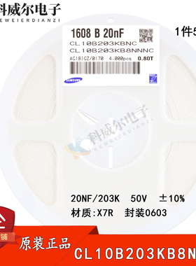 原装贴片电容0603 20NF 203K 50V ±10%X7R CL10B203KB8NNNC 50只